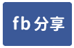 光田邊間四車位大別墅-face share