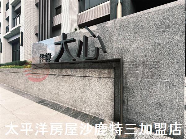沙鹿華廈-13