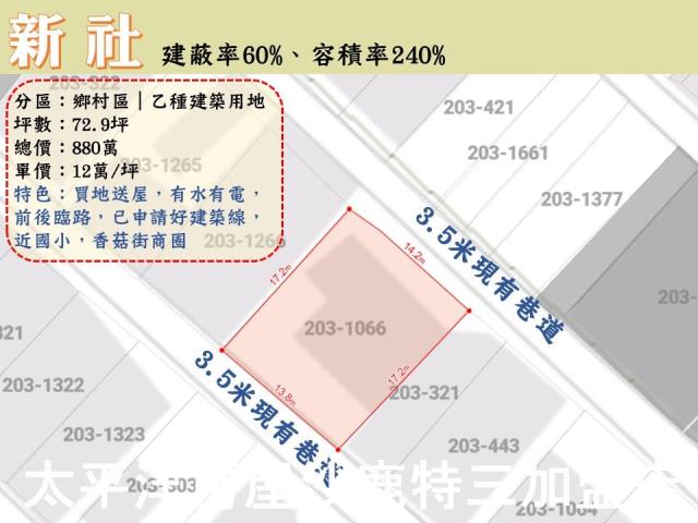 台中新社建地-9